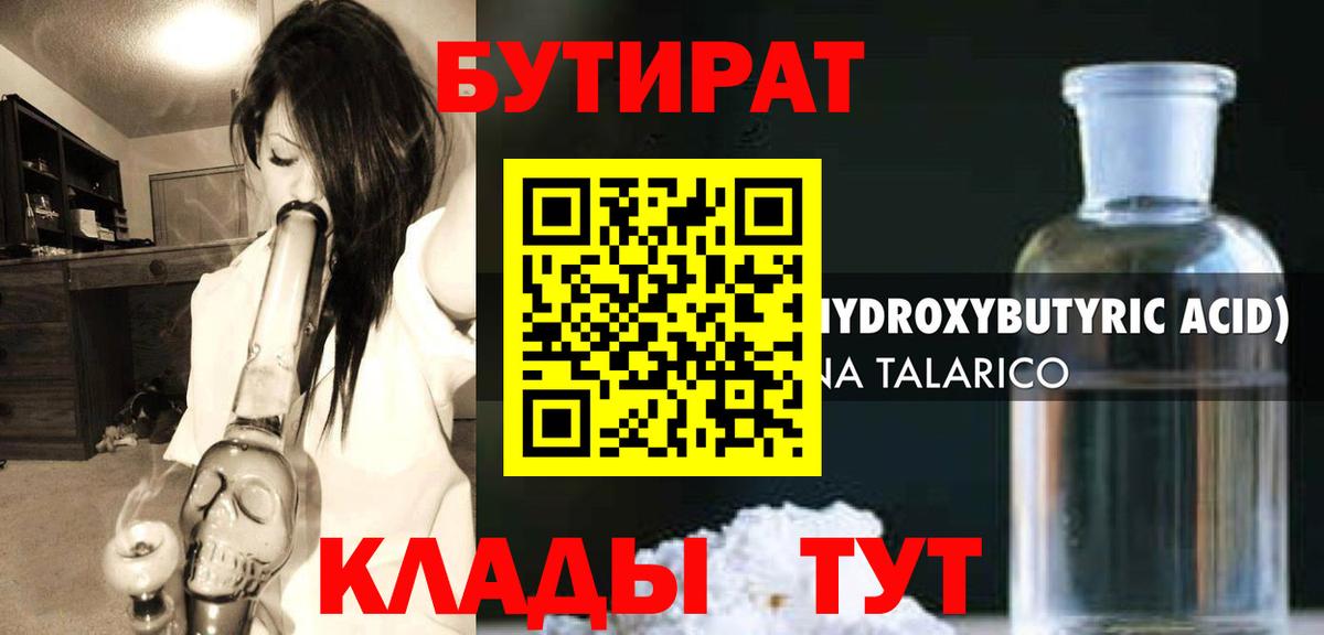 Благодарный  Бутират  Вход с VPN  БУТИРАТ 1.4BDO 
