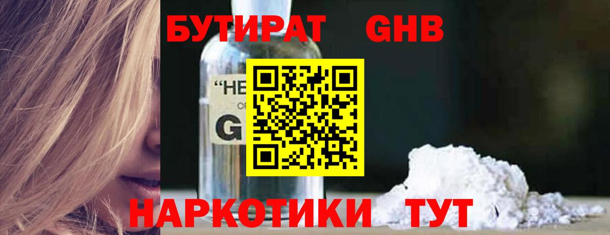 БУТИРАТ GHB Благодарный