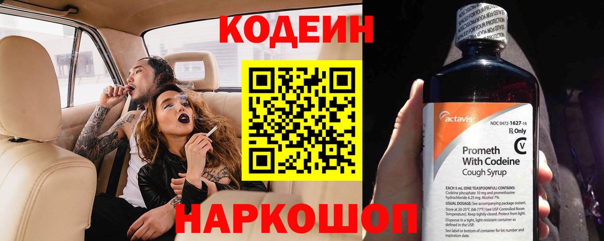 Благодарный  Кодеиновый сироп Lean Purple Drank  Вход с VPN  где купить   Кодеин Purple Drank 