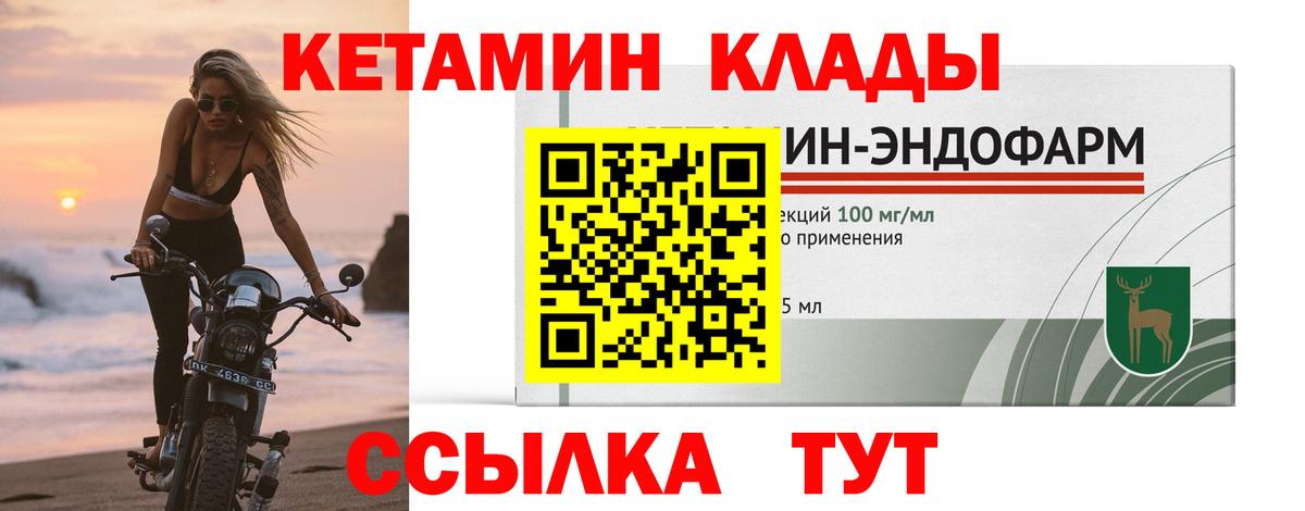 Кетамин VHQ  Вход с VPN  Благодарный 