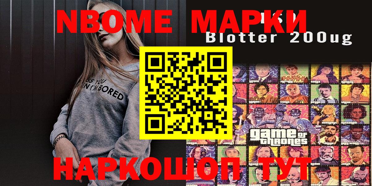 Благодарный  Марки NBOMe 1,8мг  Наркотические марки  Вход с VPN 